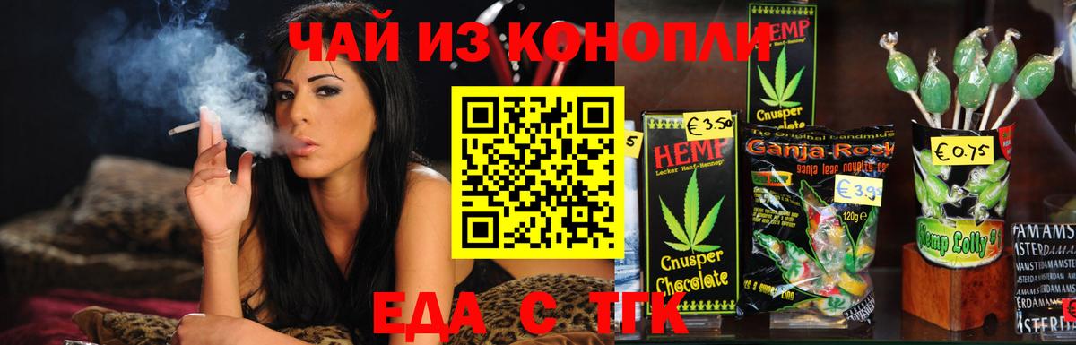 Еда ТГК марихуана  Вход с VPN  Надым 