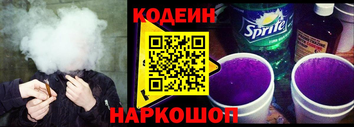 Надым  Кодеиновый сироп Lean напиток Lean (лин)  Вход с VPN 