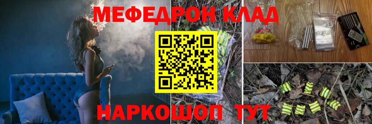 Мефедрон Надым