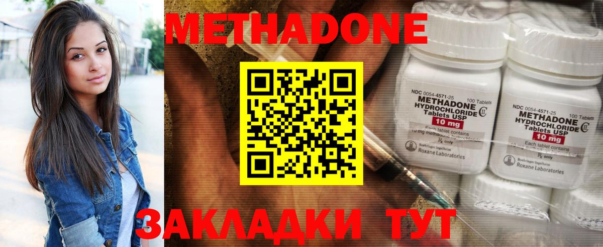 Метадон methadone  Метадон мёд  Вход с VPN  mega ССЫЛКА  Надым 