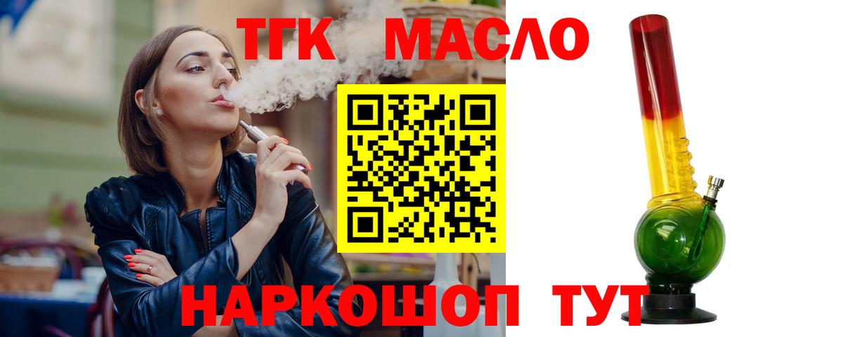 ТГК вейп с тгк  Вход с VPN  ТГК концентрат  Надым 